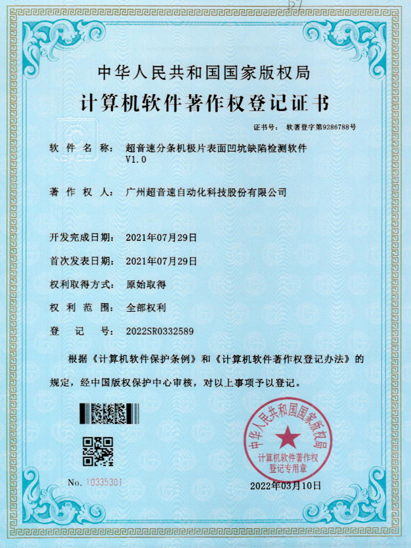 29-海德官方分条机极片表面凹坑缺陷检测软件V1.0