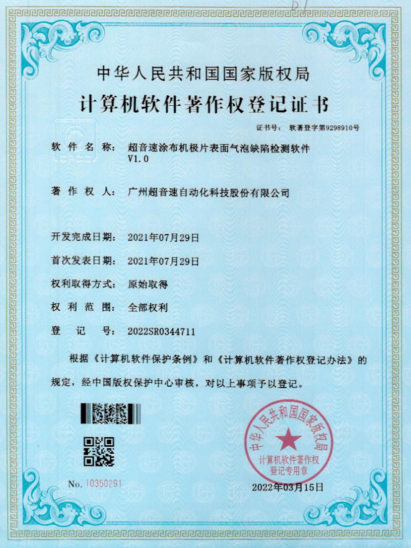 39-海德官方涂布机极片表面气泡缺陷检测软件V1.0