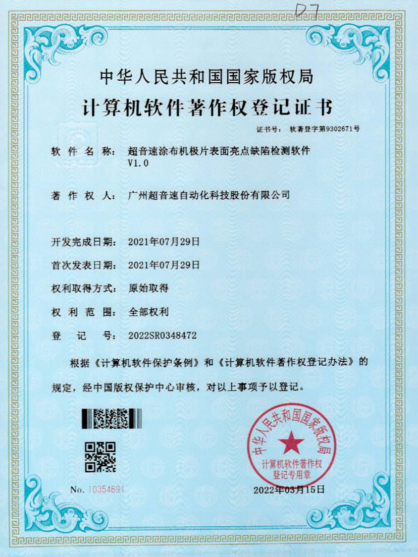 37-海德官方涂布机极片表面亮点缺陷检测软件V1.0