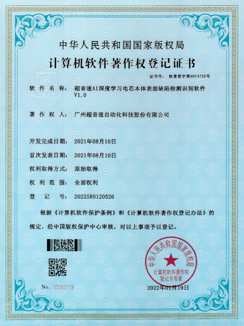 03-海德官方AI深度学习电芯本体表面缺陷检测识别软件V1.0