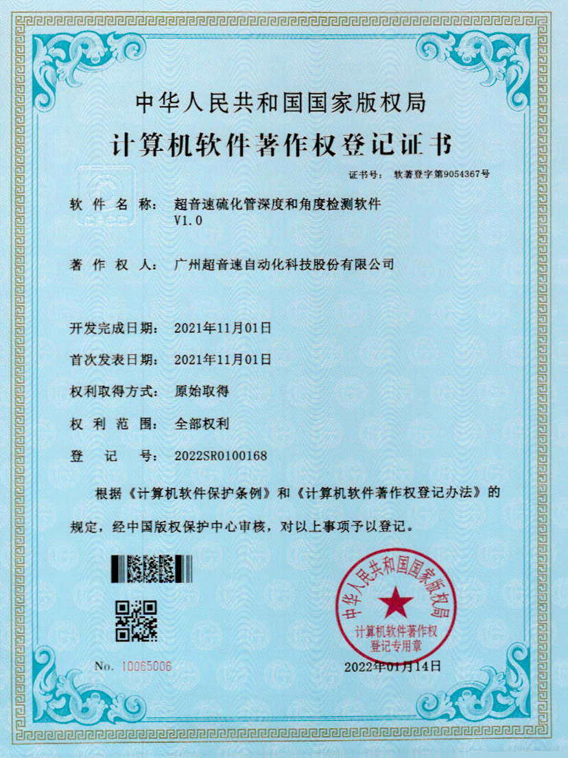 12-海德官方硫化管深度和角度检测软件V1.0