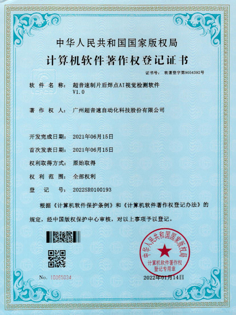 25-海德官方制片后焊点AI视觉检测软件V1.0