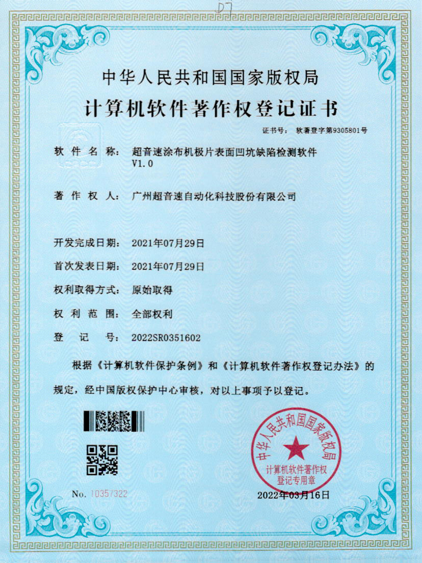 35-海德官方涂布机极片表面凹坑缺陷检测软件V1.0