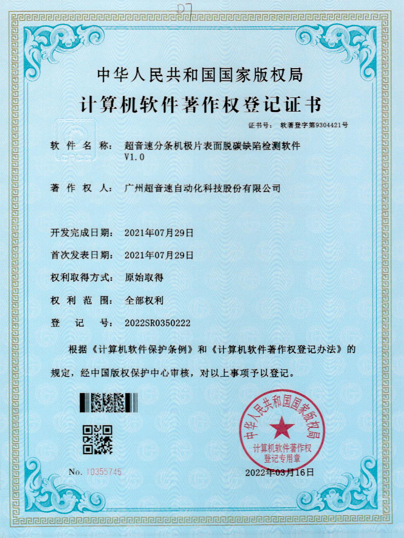 41-海德官方分条机极片表面脱碳缺陷检测软件V1.0