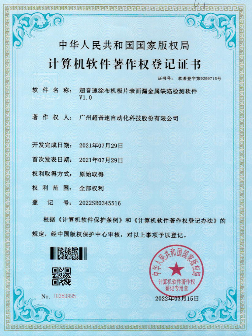 38-海德官方涂布机极片表面漏金属缺陷检测软件V1.0