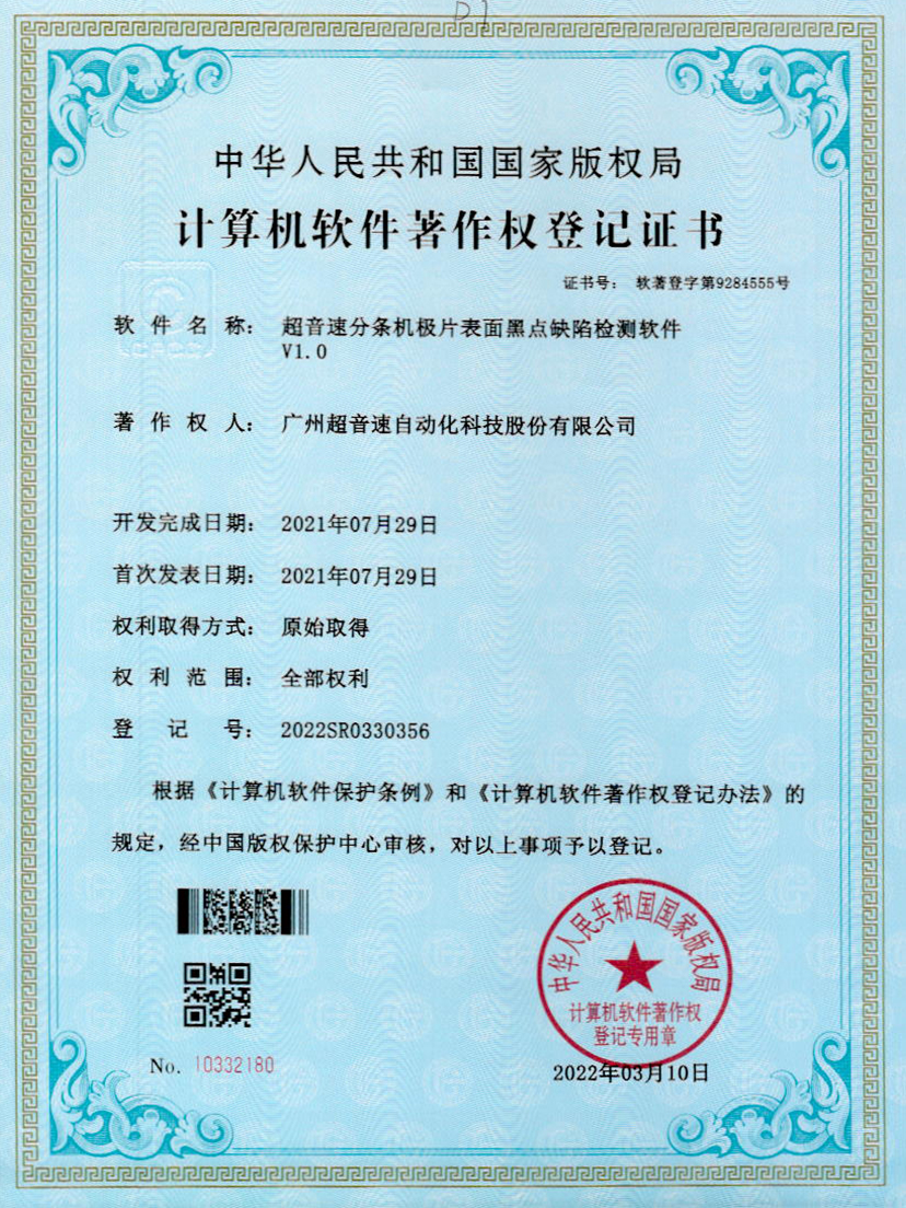 30-海德官方分条机极片表面黑点缺陷检测软件V1.0