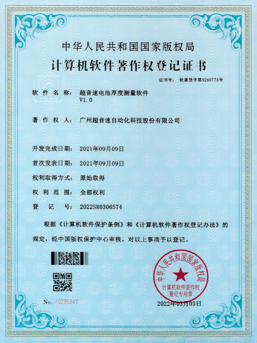 28-海德官方电池厚度测量软件V1.0