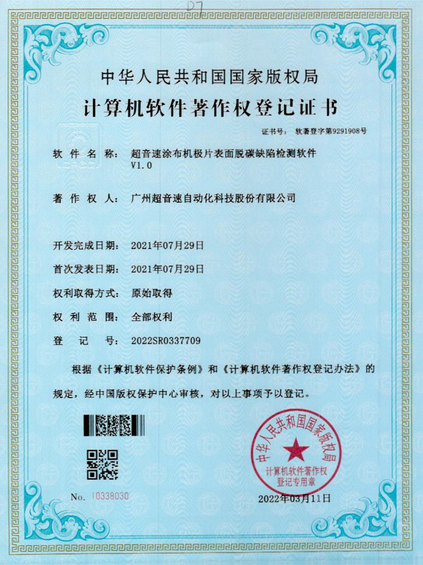 42-海德官方涂布机极片表面脱碳缺陷检测软件V1.0