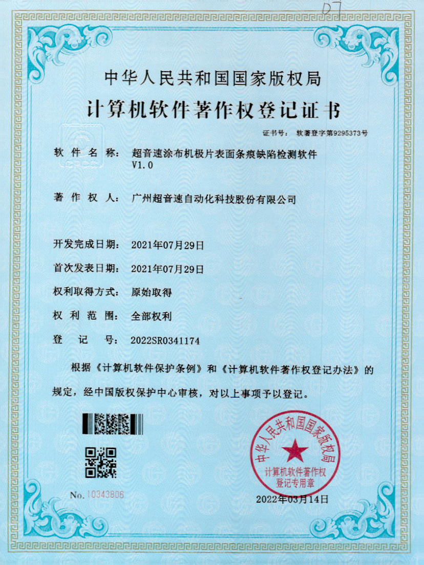 40-海德官方涂布机极片表面条痕缺陷检测软件V1.0