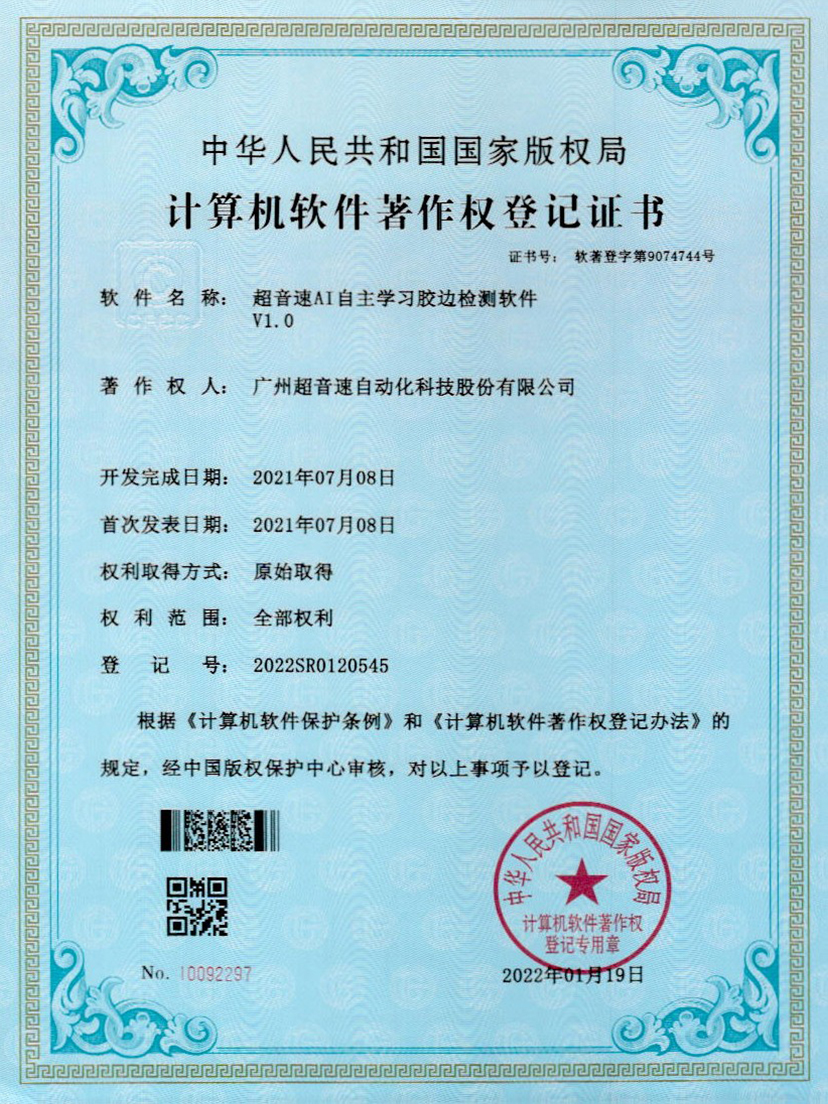 07-海德官方AI自主学习胶边检测软件V1.0