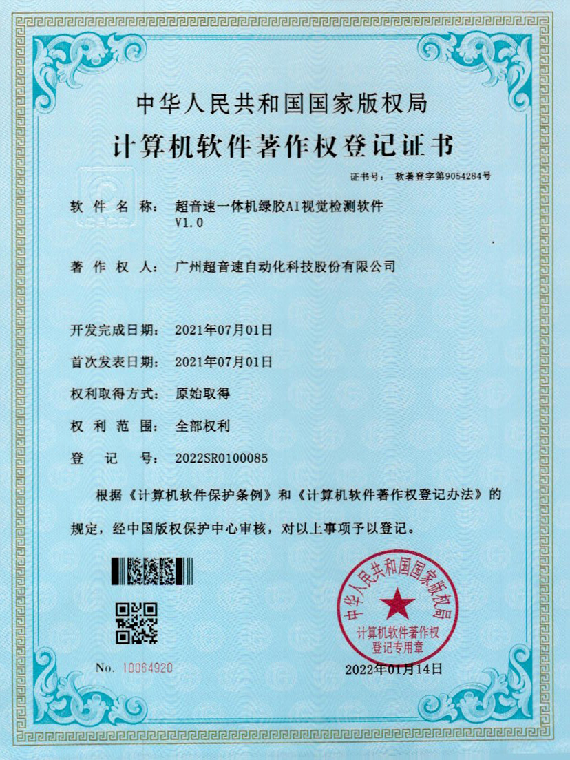 23-海德官方一体机绿胶AI视觉检测软件V1.0