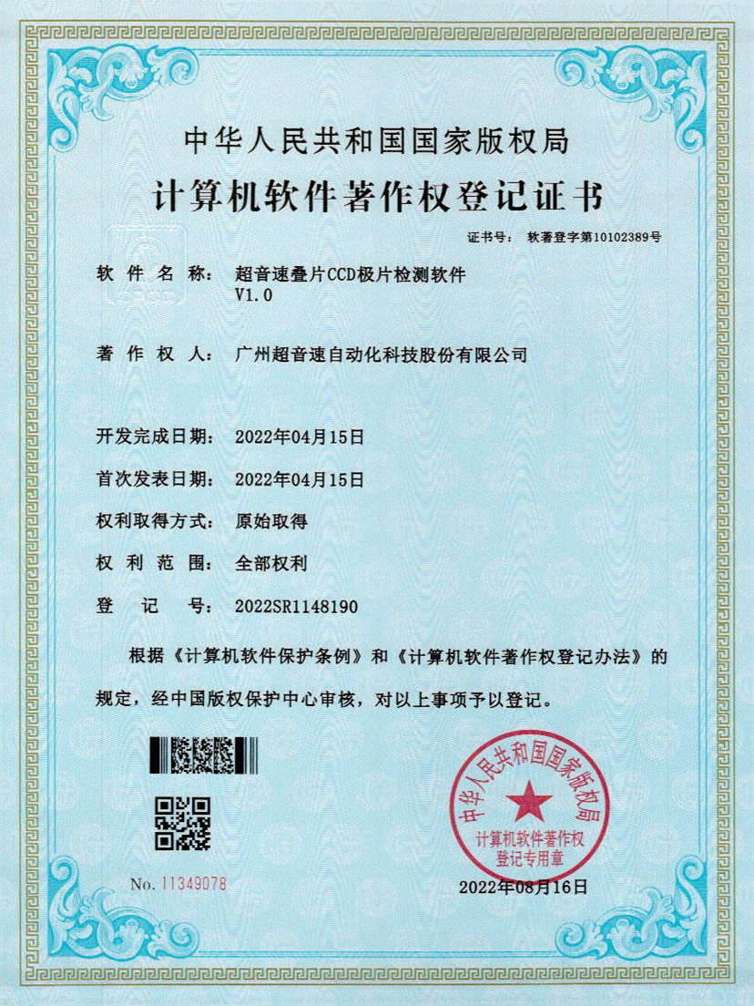 50-海德官方叠片CCD极片检测软件V1.0