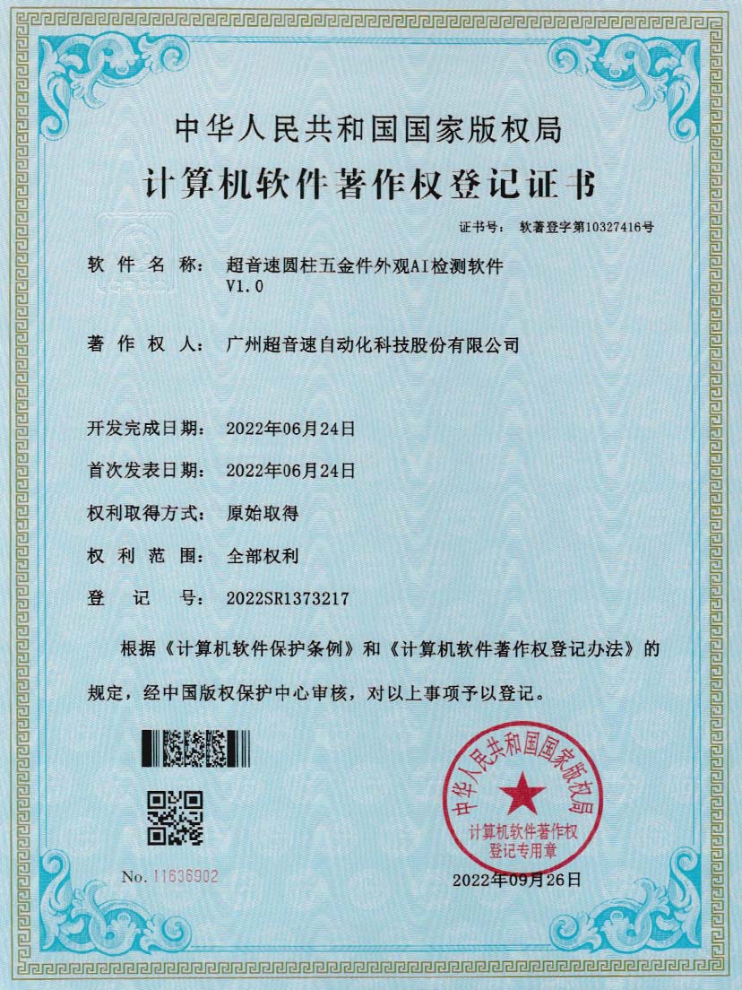 6-海德官方圆柱五金件外观AI检测软件V1.0