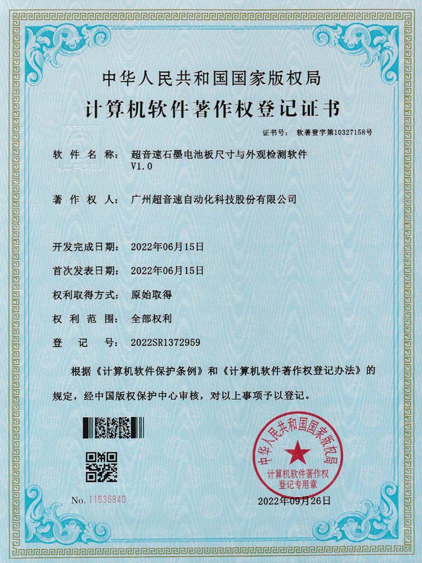 5-海德官方石墨电池板尺寸和外观检测软件V1.0